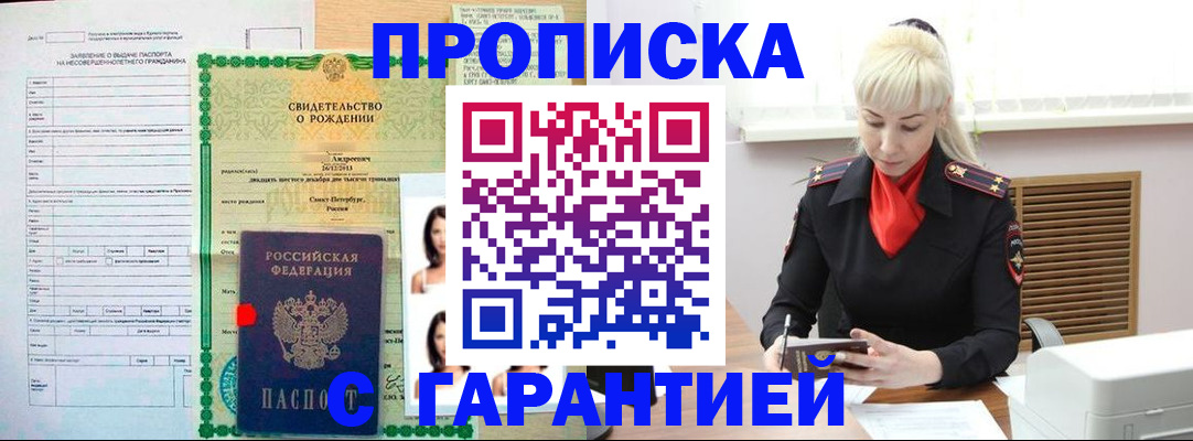 прописка в квартире в Протвино