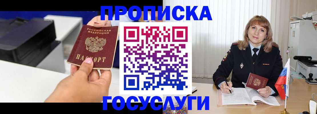 прописка для школы в Протвино